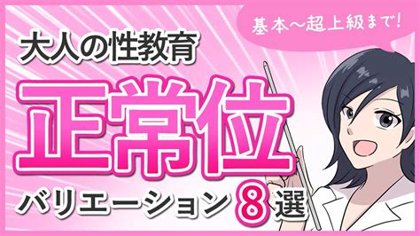 正常 位 気持ちいい|【正常位】8種類のやり方講座【大人の性教育】.